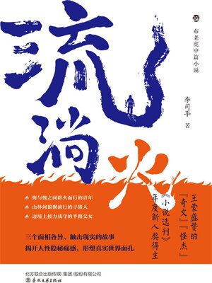 cover image of 流淌火